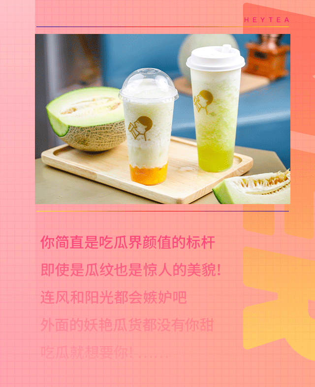 喜茶吃瓜广告,夏日炎炎，尽享茶饮与欢乐时光